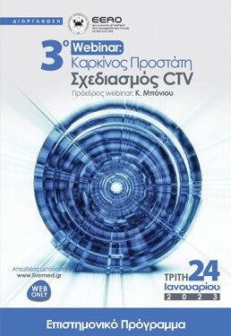 3ο Webinar: Καρκίνος Προστάτη Σχεδιασμός CTV
