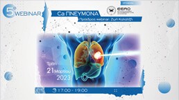 5ο Webinar: Ca Πνεύμονα