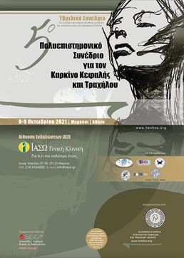 5ο Πολυεπιστημονικό Συνέδριο για τον Καρκίνο Κεφαλής και Τραχήλου