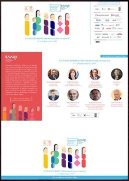 5ο Ετήσιο Συνέδριο 