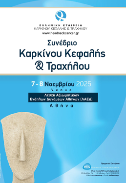 Συνέδριο Καρκίνου Κεφαλής & Τραχήλου 