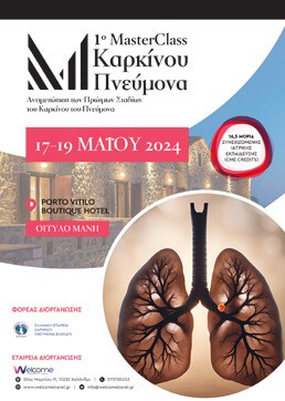 1o MasterClass Kαρκίνου Πνεύμονα. Αντιμετώπιση των Πρώιμων Σταδίων του Καρκίνου του Πνεύμονα