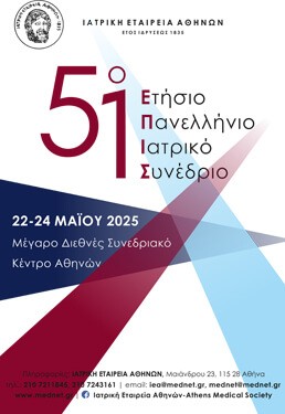 51ο Ετήσιο Πανελλήνιο Ιατρικό Συνέδριο