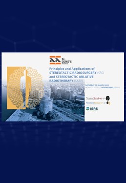 Εισαγωγή στις αρχές ΣΤΕΡΕΟΤΑΚΤΙΚΗΣ ΑΚΤΙΝΟΧΕΙΡΟΥΡΓΙΚΗΣ για παθήσεις του ΚΝΣ (SRS) και του Σώματος (SABR)